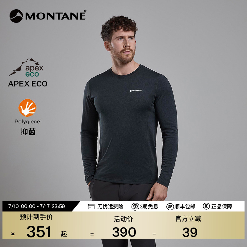 MONTANE排汗长袖DART男抑菌徒步