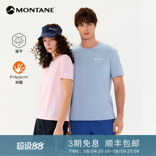 Montane轻量速干抑菌T恤