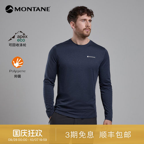 Montane圆领速干百搭长袖T恤