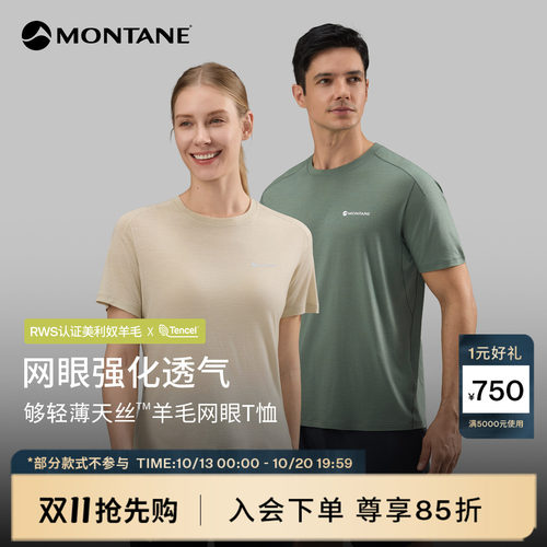 Montane天丝美利奴羊毛透气T恤