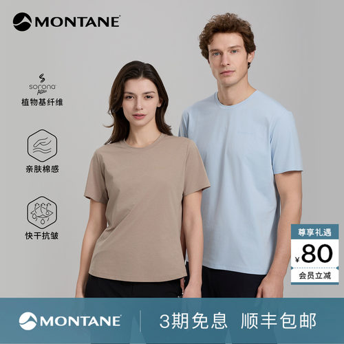 Montane亲肤快干棉感功能T恤