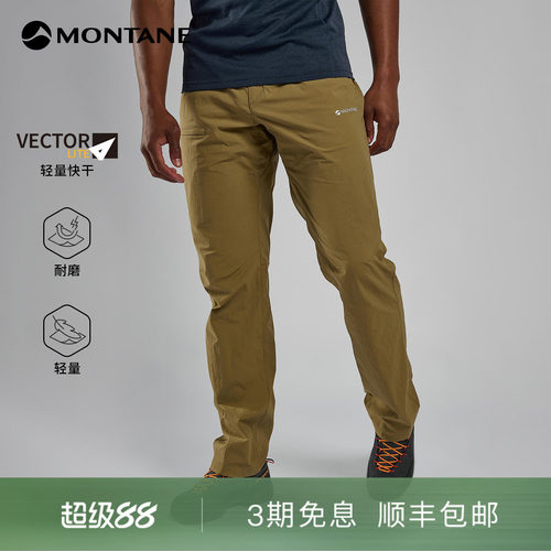 Montane轻量版经典快干长裤