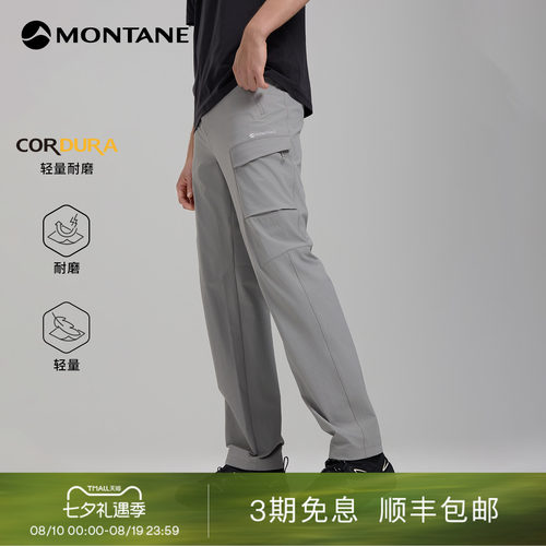 Montane轻量耐磨弹力软壳裤
