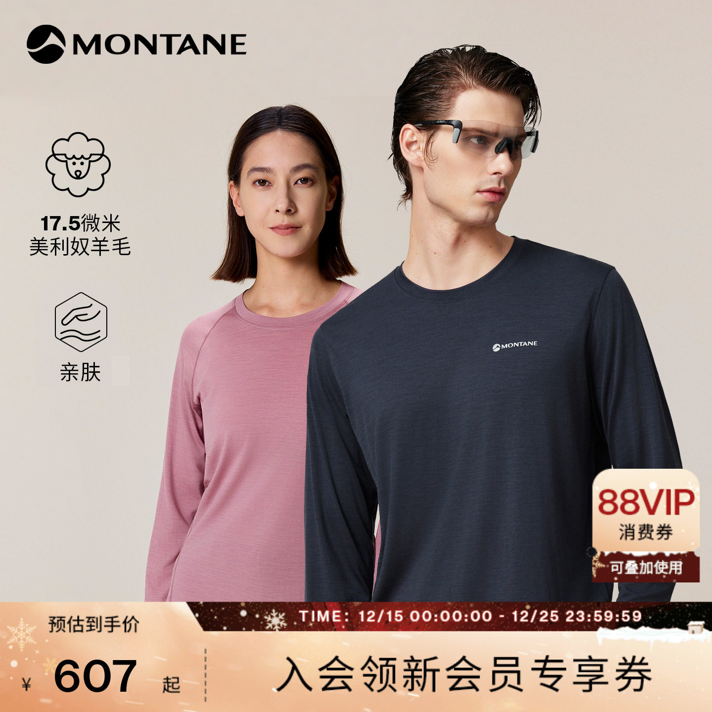 MONTANE羊毛长袖METIS透气排汗