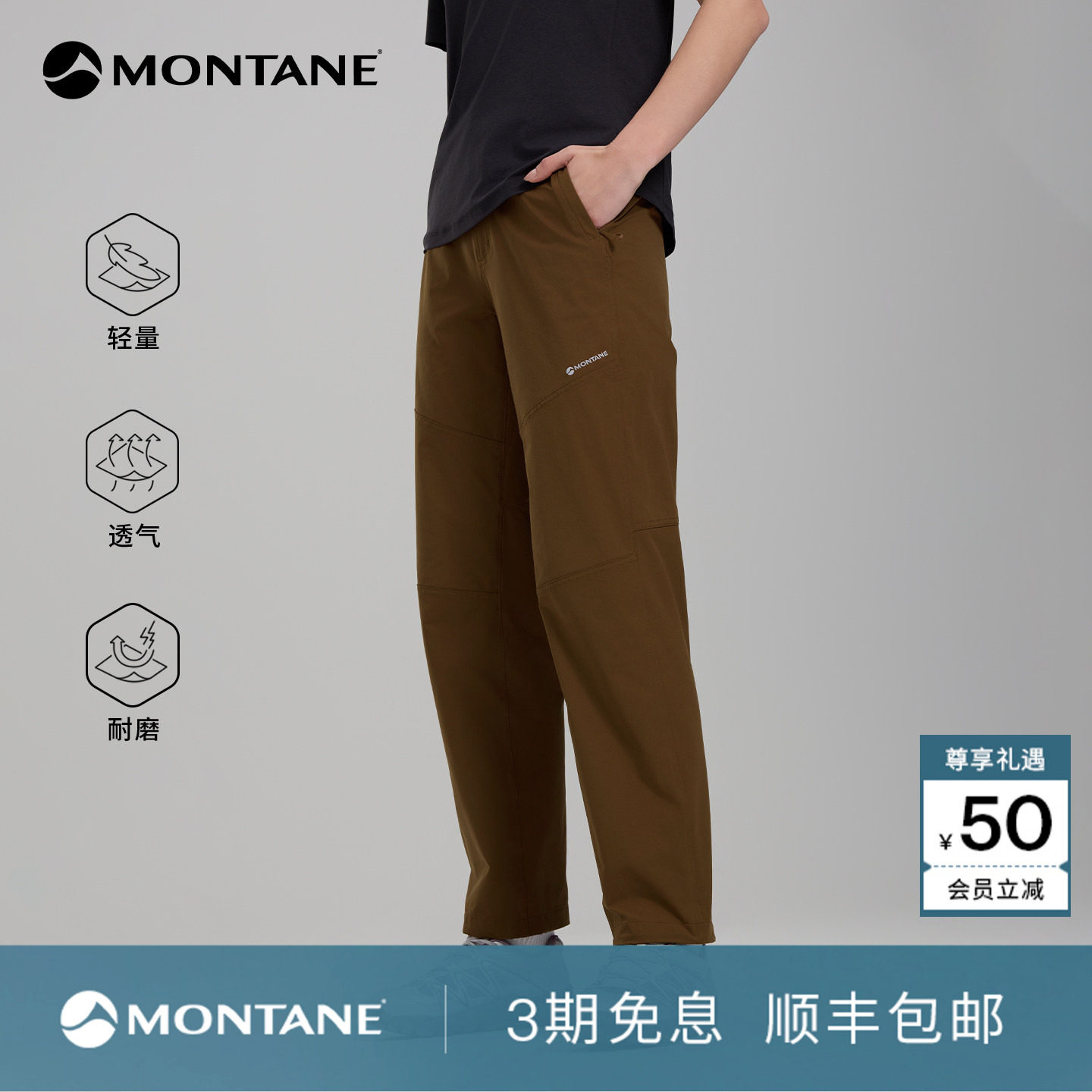 Montane轻量透气户外徒步软壳裤图片