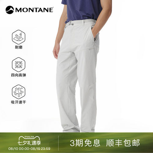 Montane耐磨吸湿速干软壳裤