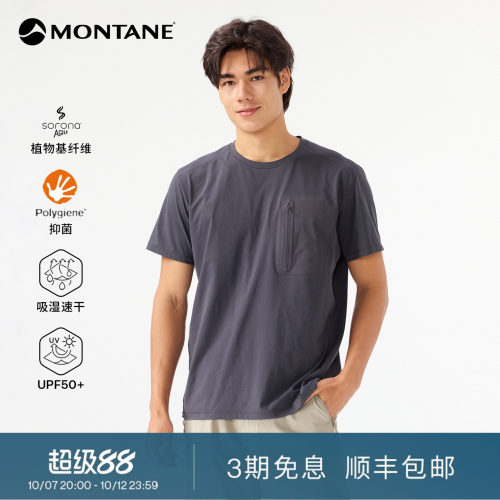 Montane多功能棉感速干T恤