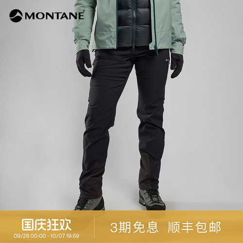 Montane防寒防泼水徒步长裤