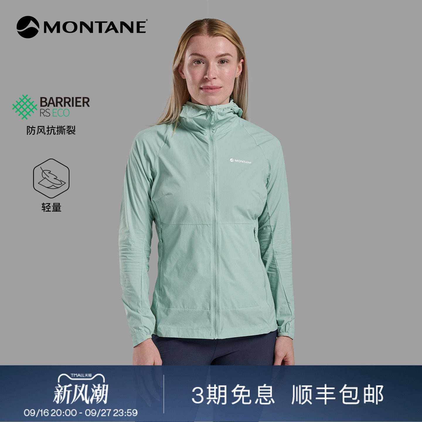 Montane超轻防风透气皮肤衣图片