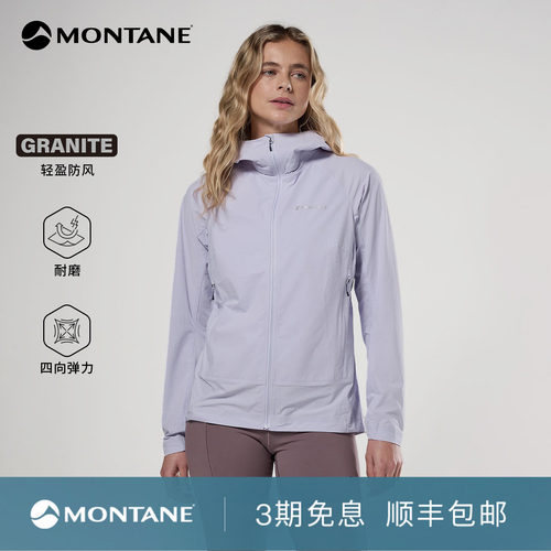 Montane超轻防风弹力耐磨软壳