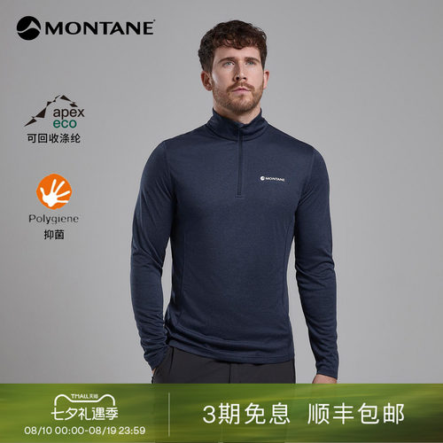 Montane速干防晒半拉链长袖
