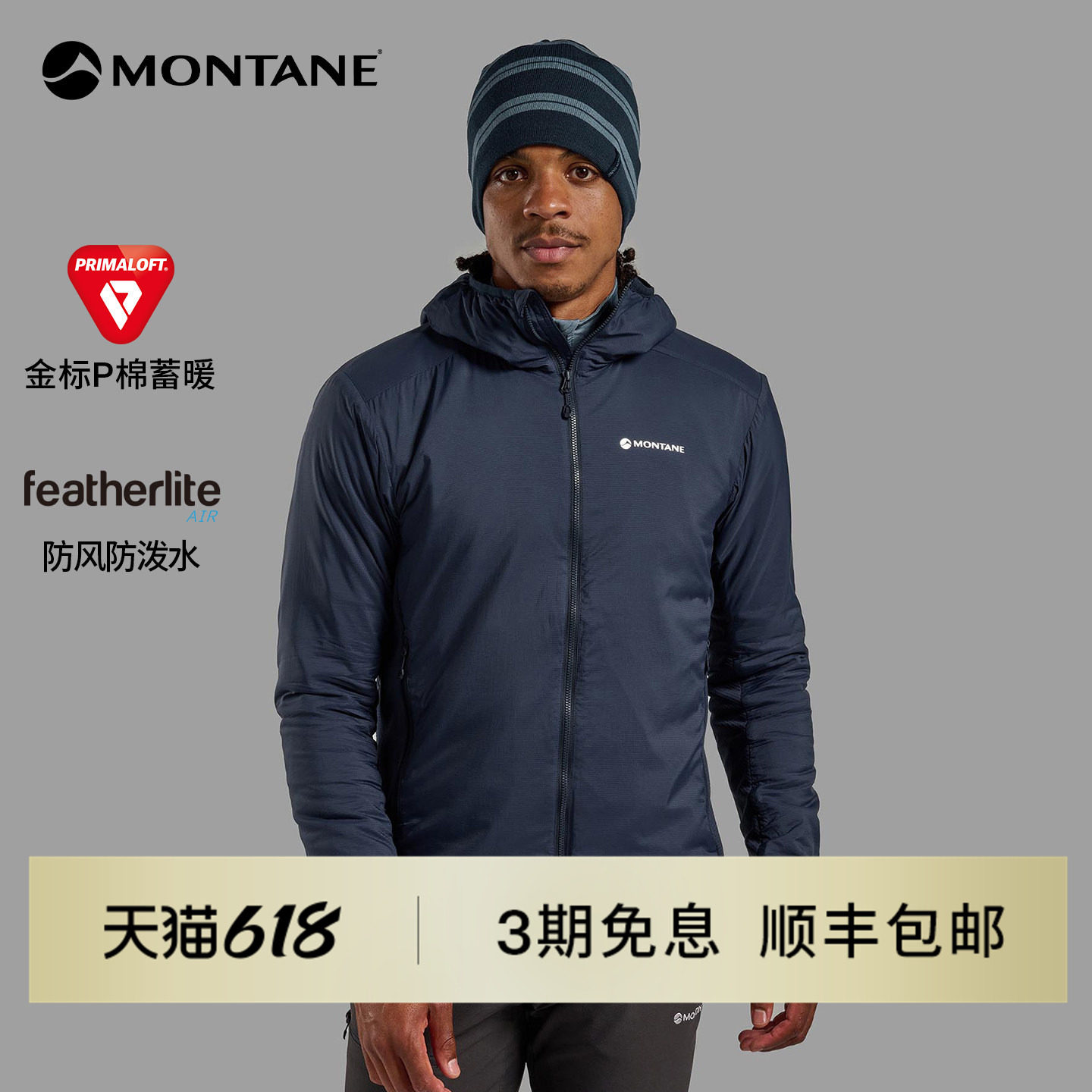 Montane盟泰恩Sirocco系列男款户外徒步登山保暖弹力抓绒拼接棉服