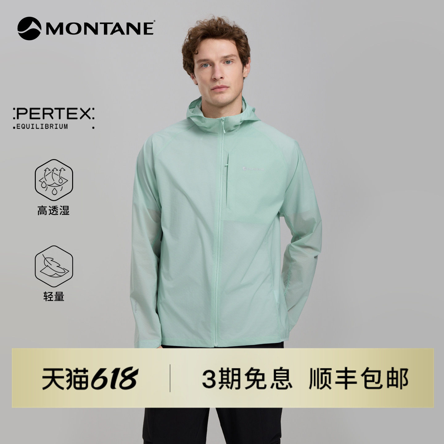Montane盟泰恩Prasos男女户外徒步轻量防风透气防泼水零感皮肤衣