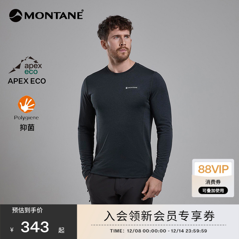 MONTANE排汗长袖DART男抑菌徒步