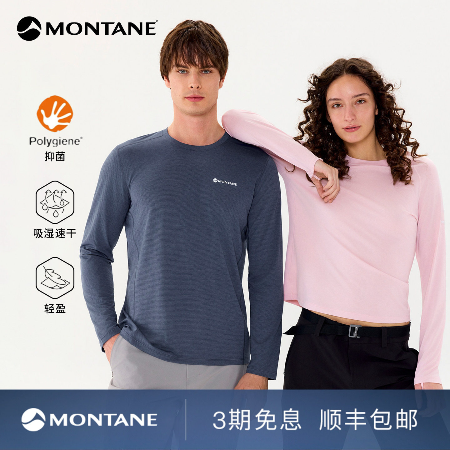 Montane盟泰恩Apollos Lite男女款户外运动轻量抑菌吸湿速干长袖