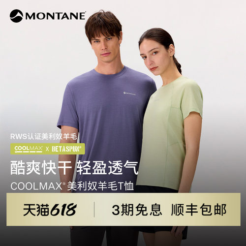 MontaneCoolmax®快干羊毛短袖