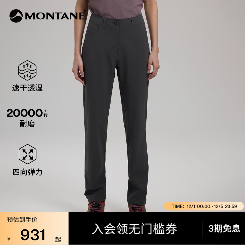MONTANE徒步裤NIMES速干防晒耐磨