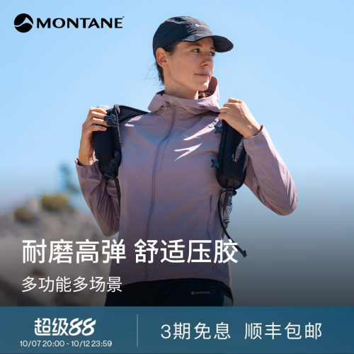 Montane户外经典高弹防风软壳