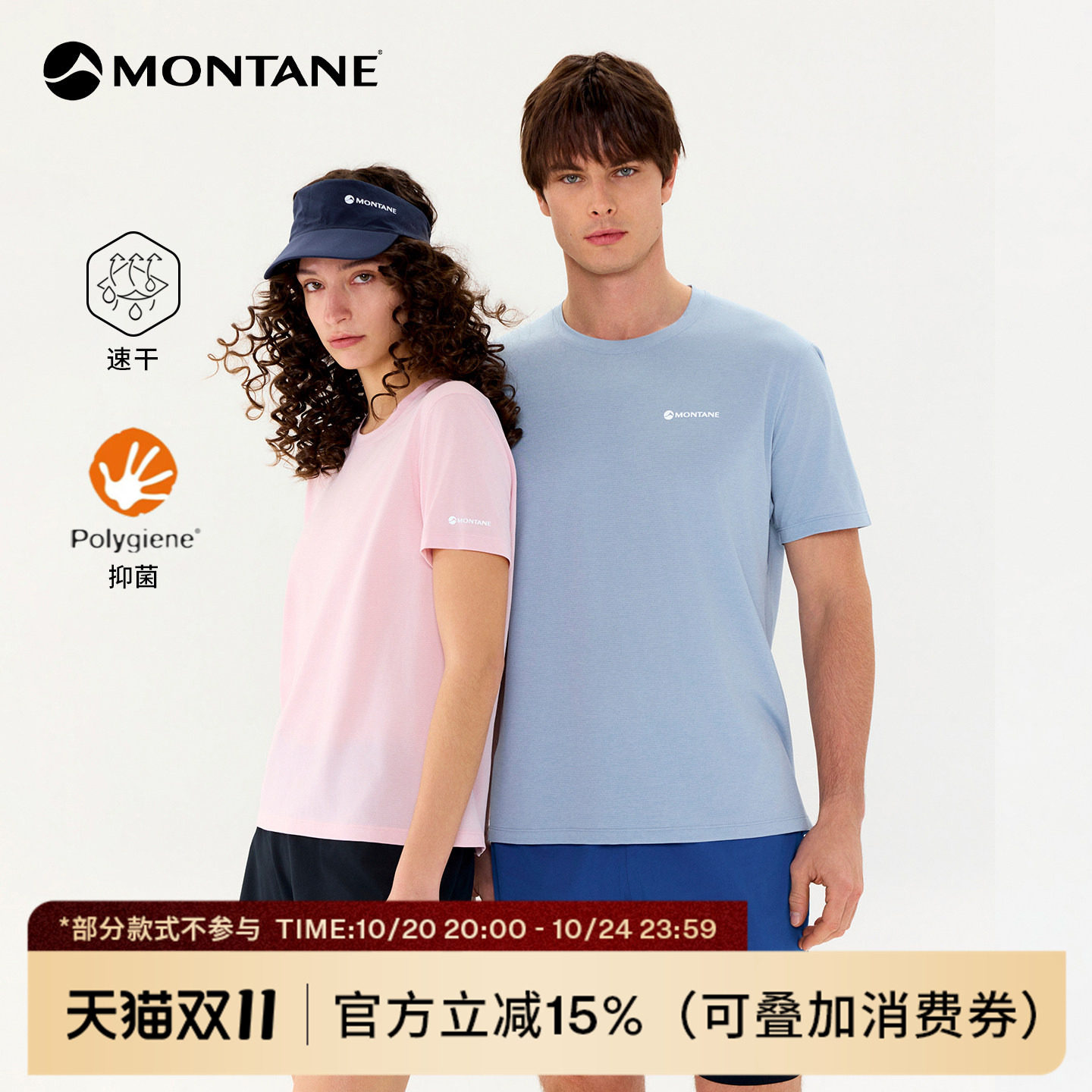 Montane盟泰恩Apollos Lite男女款户外运动轻量速干抑菌短袖T恤