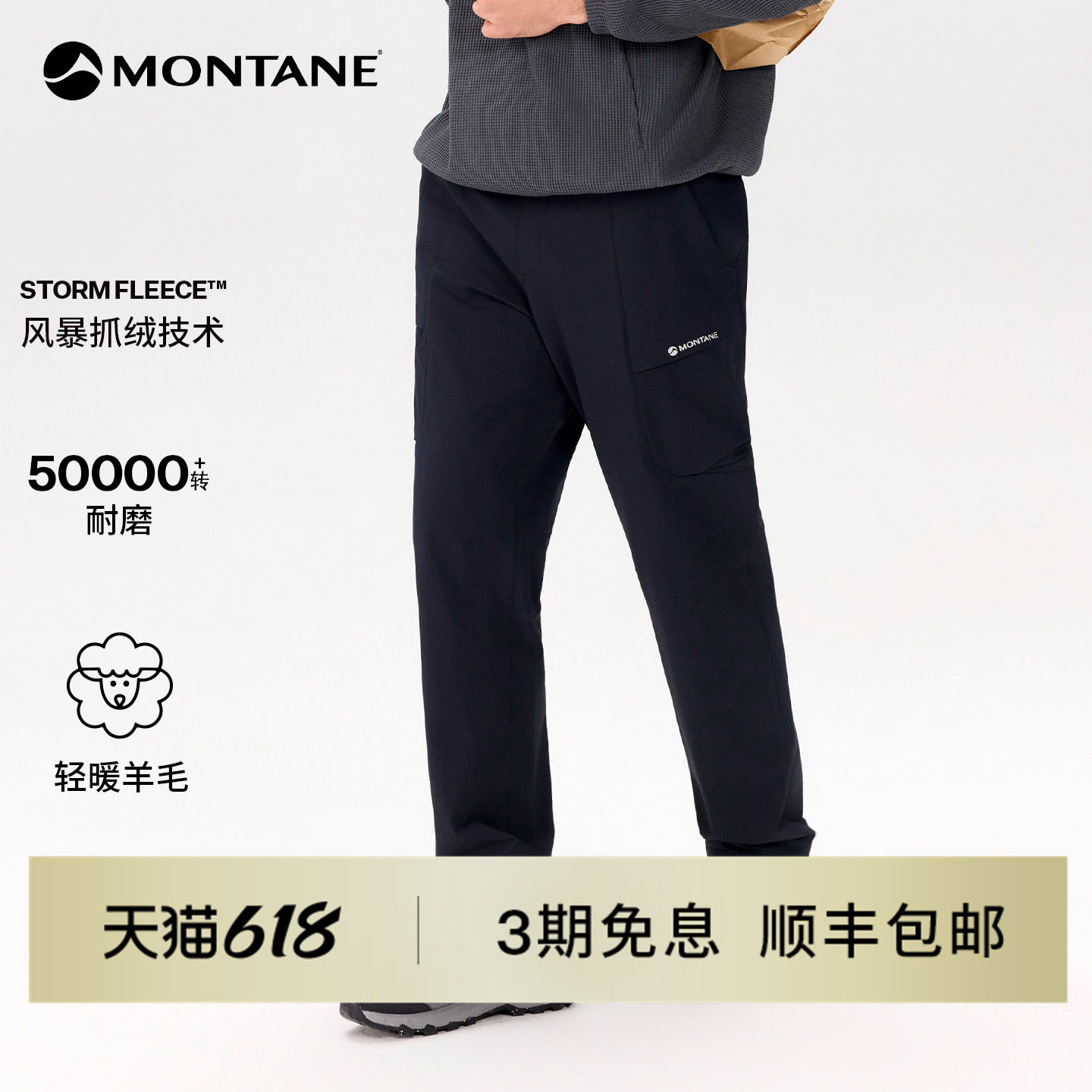 Montane盟泰恩Vardex男女款户外徒步耐磨防风保暖羊毛抓绒软壳裤