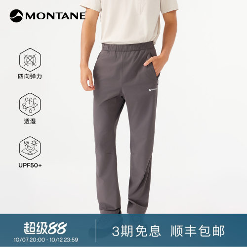 Montane轻盈防晒速干长裤