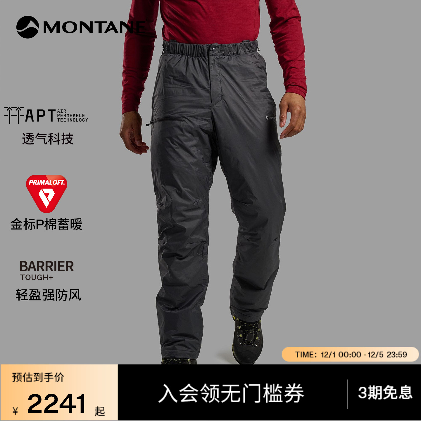 盟泰恩FORTES轻量防风金标棉长裤