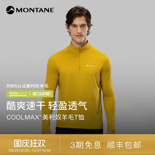 MontaneLyra美利奴羊毛速干T恤