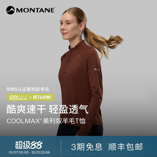MontaneLyra美利奴羊毛速干T恤
