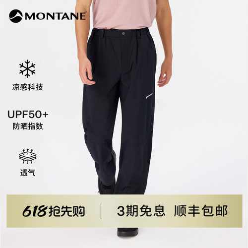Montane凉感防晒休闲长裤