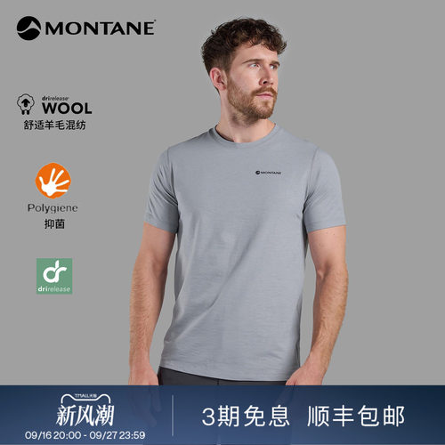 Montane美利奴羊毛T恤