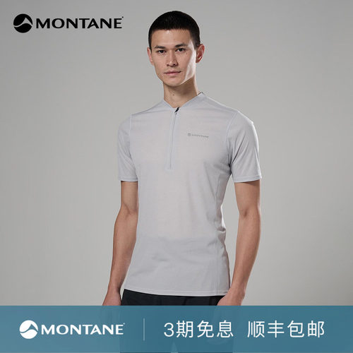 Montane吸湿透气抑菌短袖T恤