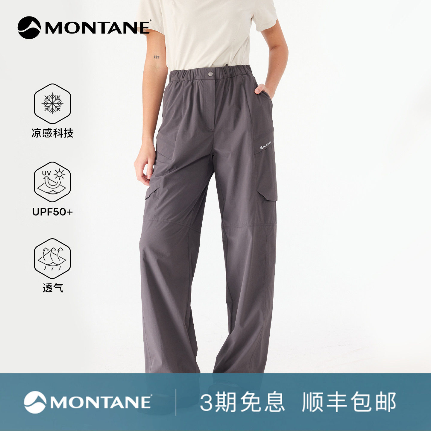 Montane盟泰恩SOLUM女凉感防晒透气轻量耐磨休闲夏季薄款阔腿裤 - 实物图