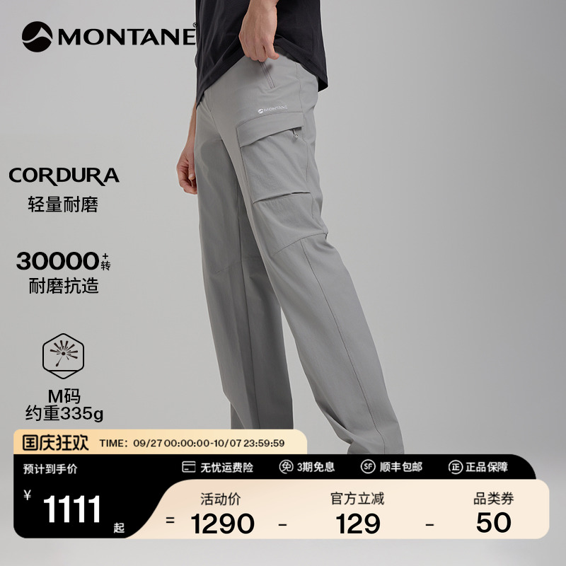 MONTANE男士轻量耐磨软壳裤