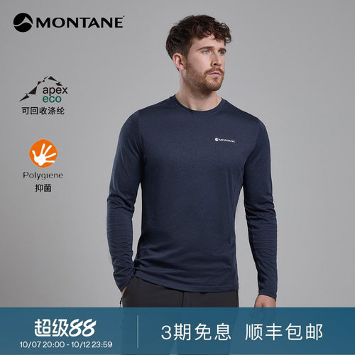 Montane圆领速干百搭长袖T恤