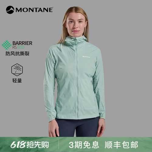 Montane超轻防风透气皮肤衣