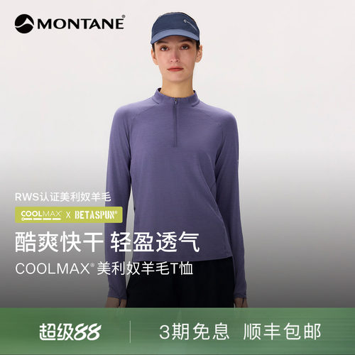 MontaneCoolmax®美利奴羊毛长袖