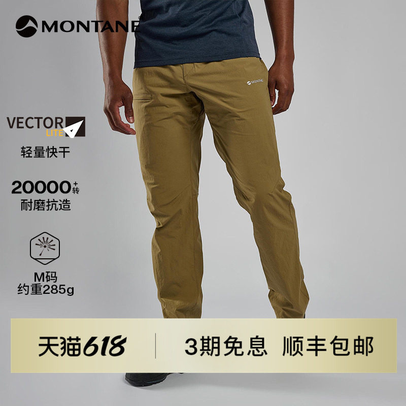 Montane盟泰恩Terra Lite男款户外快干耐磨透气防泼水登山徒步裤