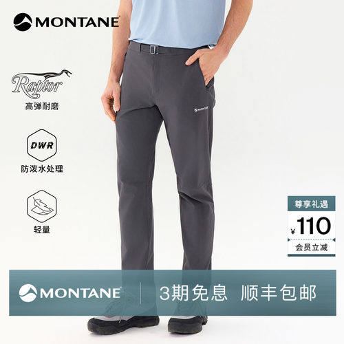 Montane防风弹力防泼水长裤