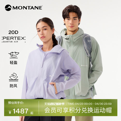 Montane盟泰恩Pallium男女中性款Pertex®轻量户外徒步防风皮肤衣 - 封面