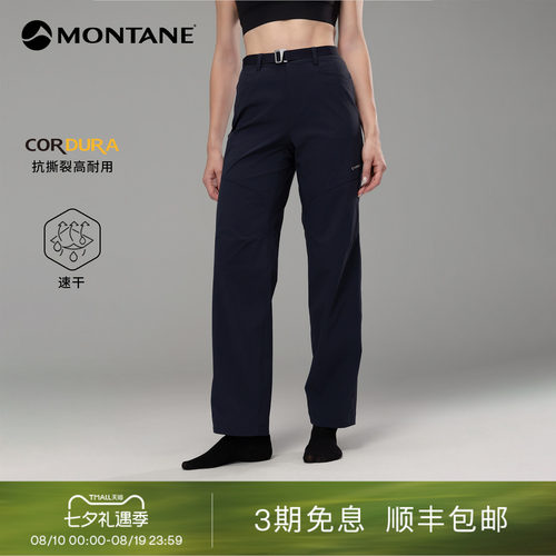 Montane耐磨吸湿速干徒步长裤