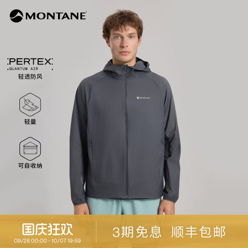 Montane轻量防风自收纳皮肤衣