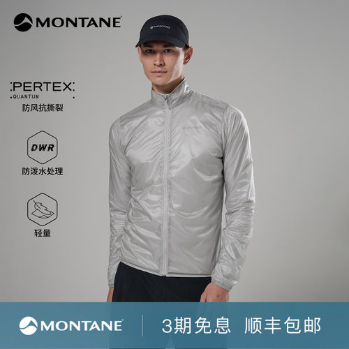 Montane山地羽量防风夹克