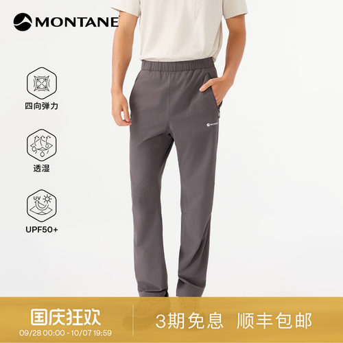 Montane轻盈防晒速干长裤