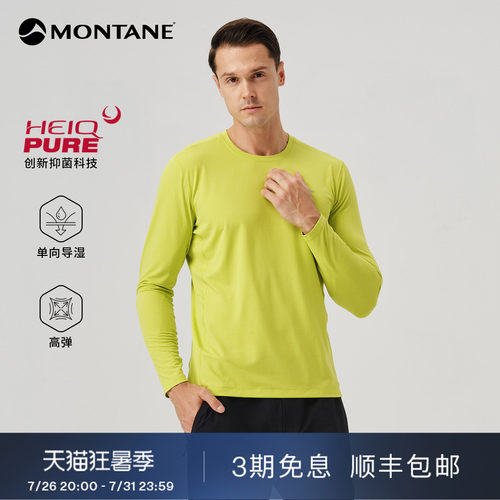 Montane轻薄透气弹力速干长袖