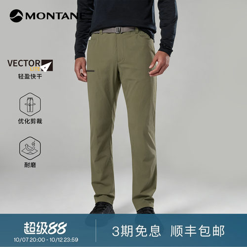 Montane户外轻盈快干软壳裤