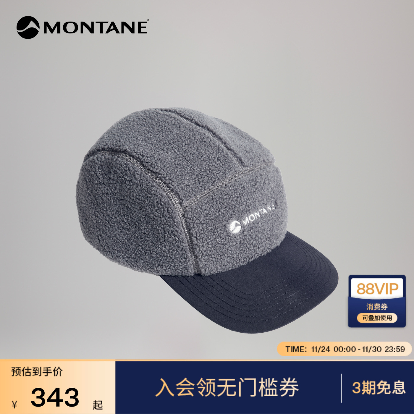 MONTANE天丝抓绒运动帽柔软透气