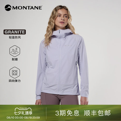 Montane超轻防风弹力耐磨软壳