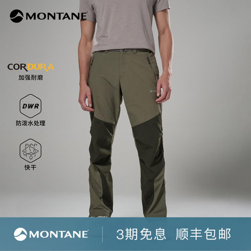 Montane经典耐用户外登山裤