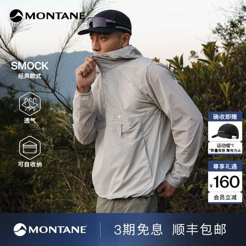 Montane轻盈透气防泼水皮肤衣