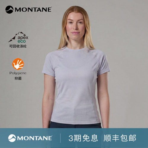 Montane经典透气吸湿排汗T恤